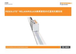 RESOLUTE™ RELA30/RSLA30高精度绝对式直线光栅系统